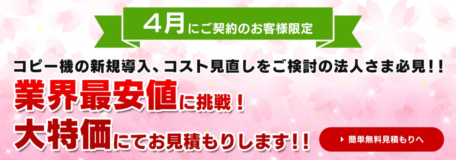 2分で完了、簡単無料見積もり