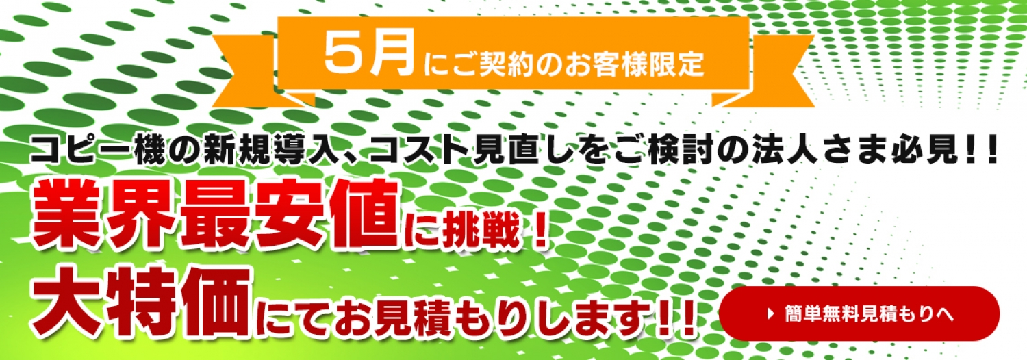 2分で完了、簡単無料見積もり