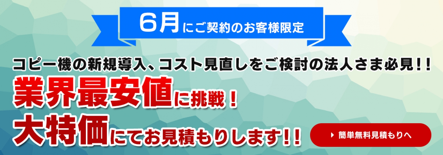 2分で完了、簡単無料見積もり