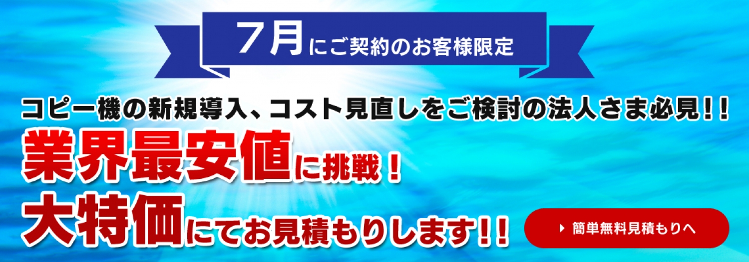 2分で完了、簡単無料見積もり